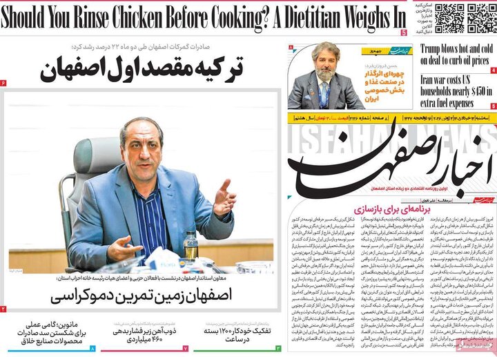 روزنامه‌های اصفهان