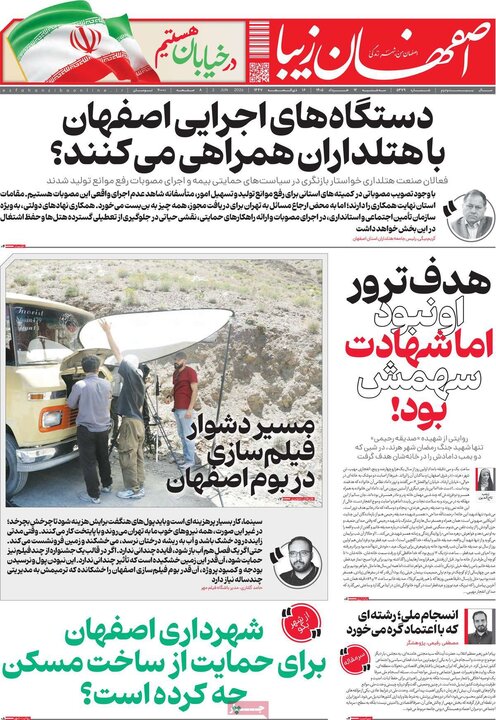 روزنامه‌های اصفهان