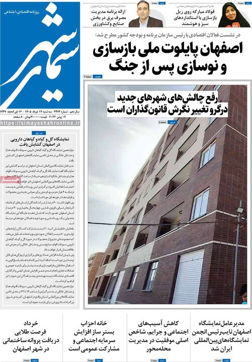 روزنامه‌های اصفهان