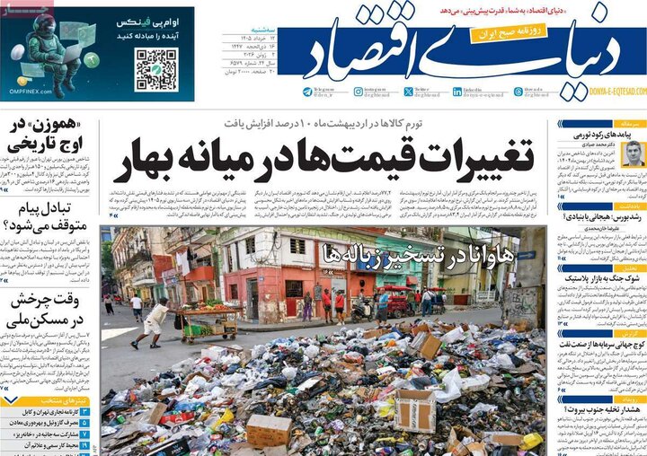 روزنامه های اقتصادی ۱۲ خرداد