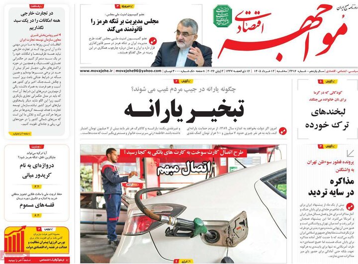 روزنامه های اقتصادی ۱۲ خرداد