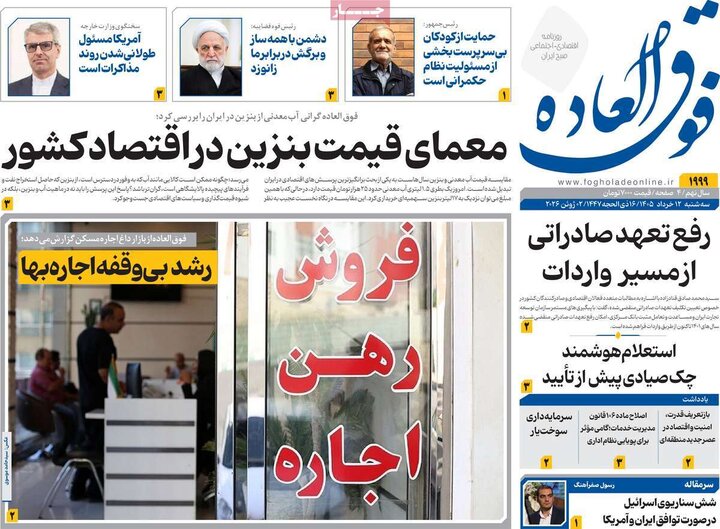 روزنامه های اقتصادی ۱۲ خرداد