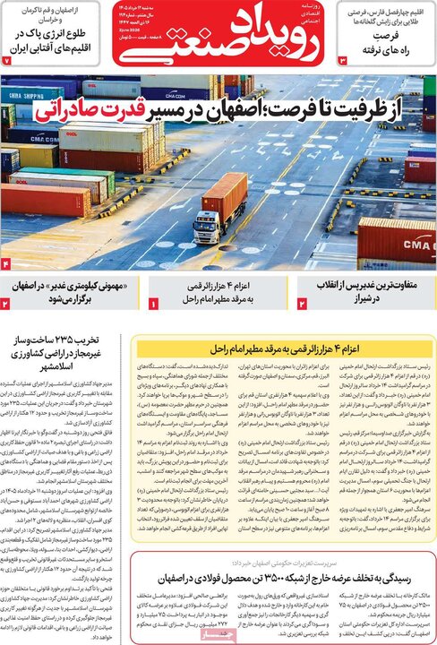 روزنامه های اقتصادی ۱۲ خرداد