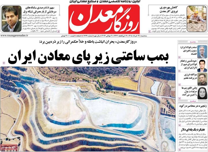 روزنامه های اقتصادی ۱۲ خرداد