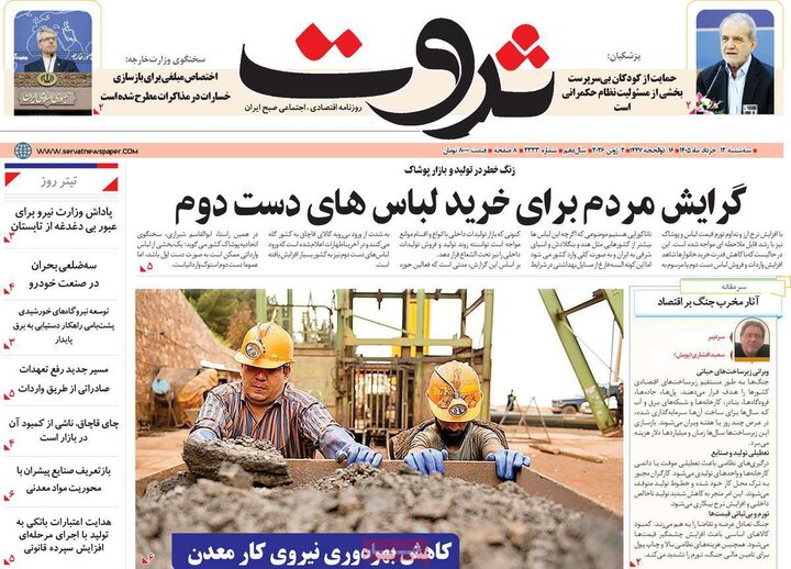 روزنامه های اقتصادی ۱۲ خرداد