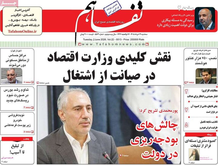 روزنامه های اقتصادی ۱۲ خرداد