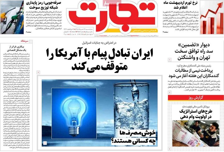 روزنامه های اقتصادی ۱۲ خرداد