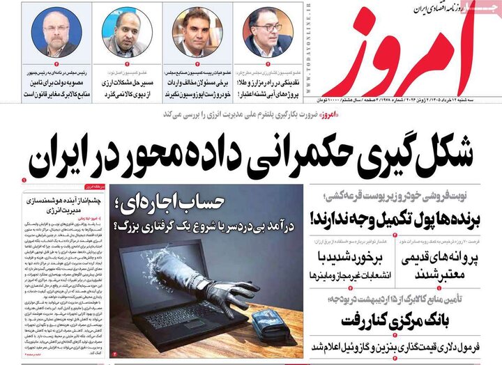 روزنامه های اقتصادی ۱۲ خرداد
