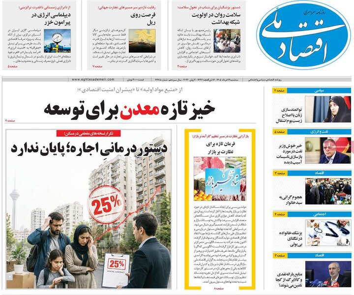 روزنامه های اقتصادی ۱۲ خرداد