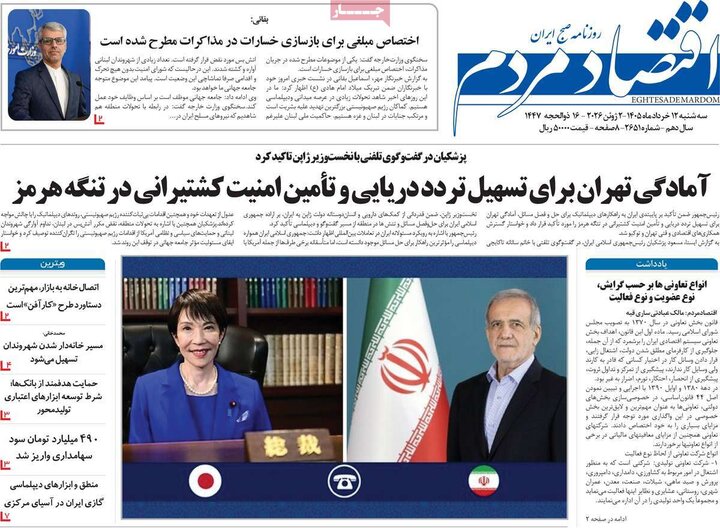 روزنامه های اقتصادی ۱۲ خرداد