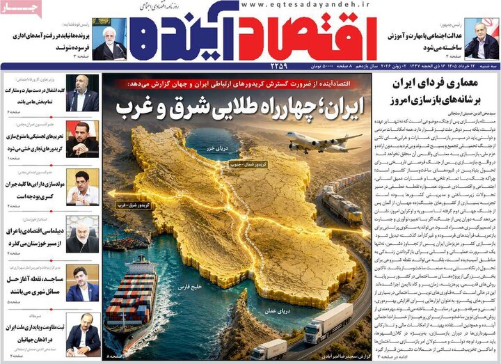 روزنامه های اقتصادی ۱۲ خرداد