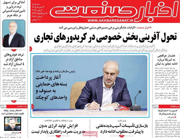 روزنامه های اقتصادی ۱۲ خرداد