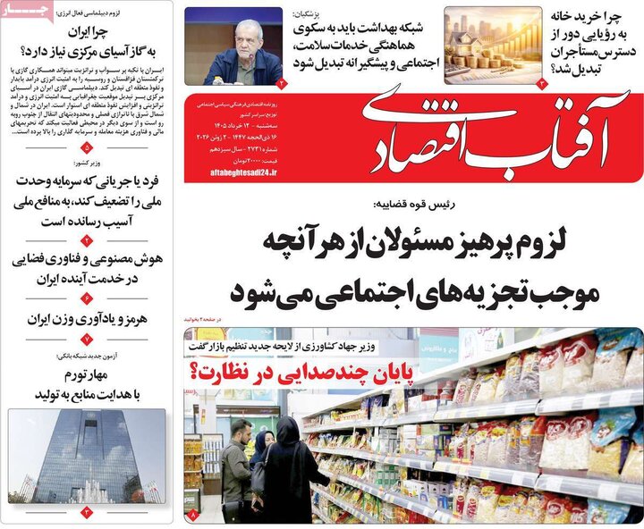 روزنامه های اقتصادی ۱۲ خرداد