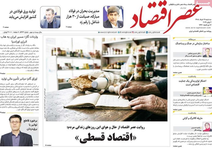 روزنامه های اقتصادی ۱۲ خرداد