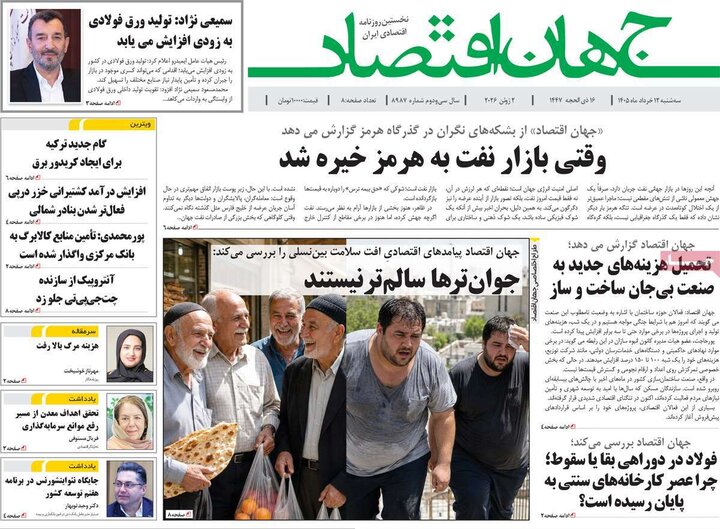روزنامه های اقتصادی ۱۲ خرداد