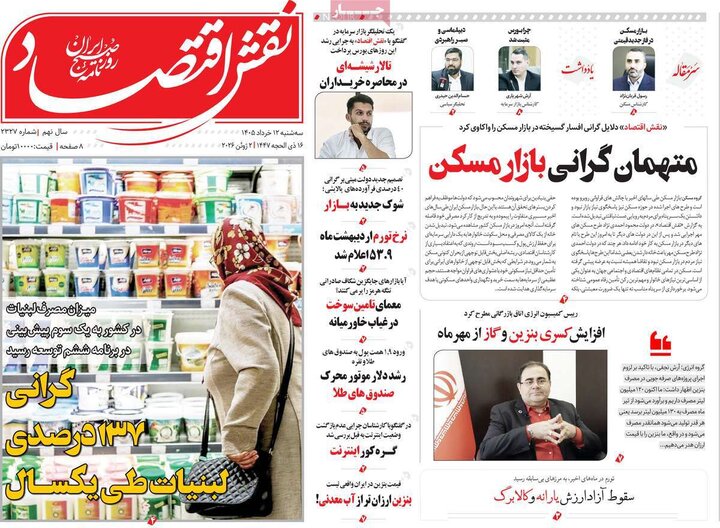 روزنامه های اقتصادی ۱۲ خرداد