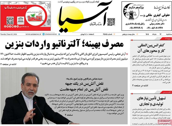 روزنامه های اقتصادی ۱۲ خرداد