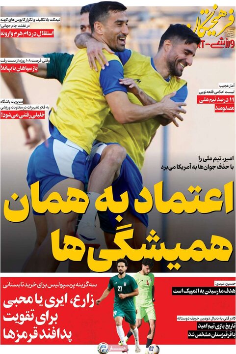 روزنامه‌های ورزشی ۱۲ خرداد