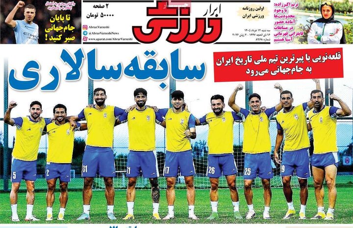 روزنامه‌های ورزشی ۱۲ خرداد