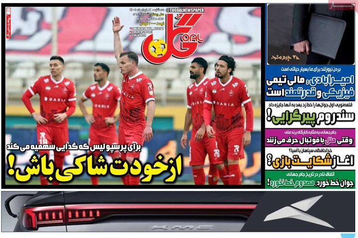 روزنامه‌های ورزشی ۱۲ خرداد