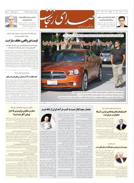 صفحه نخست روزنامه های استان زنجان