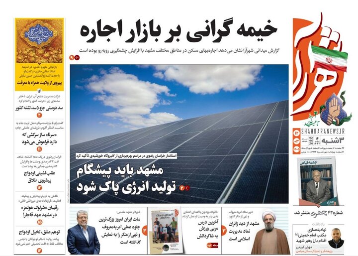 روزنامه