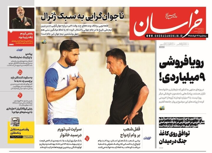 روزنامه