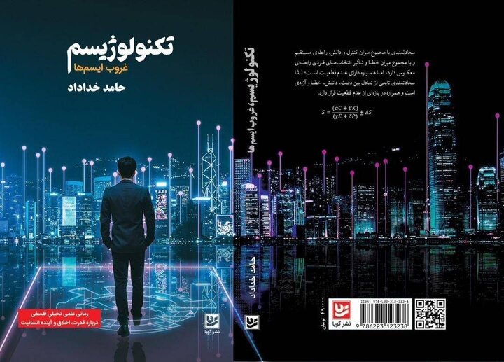 اگر فناوری مرگ را شکست دهد، از انسان چه باقی می‌ماند؟