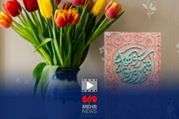 معرفی کتاب سروهای فیروزه ای