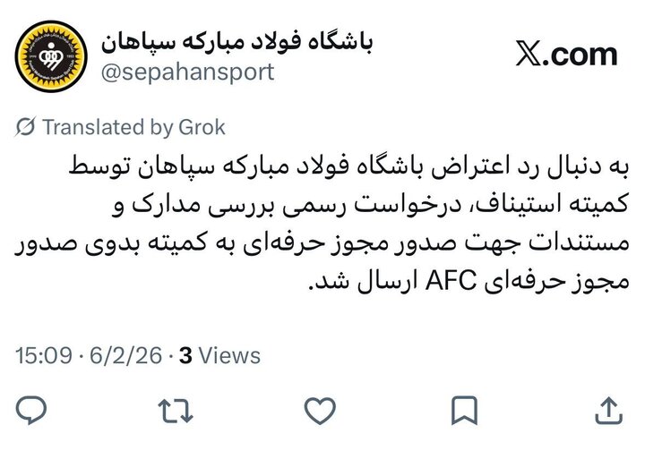 اقدام جدید باشگاه سپاهان برای دریافت مجوز حرفه‌ای + عکس