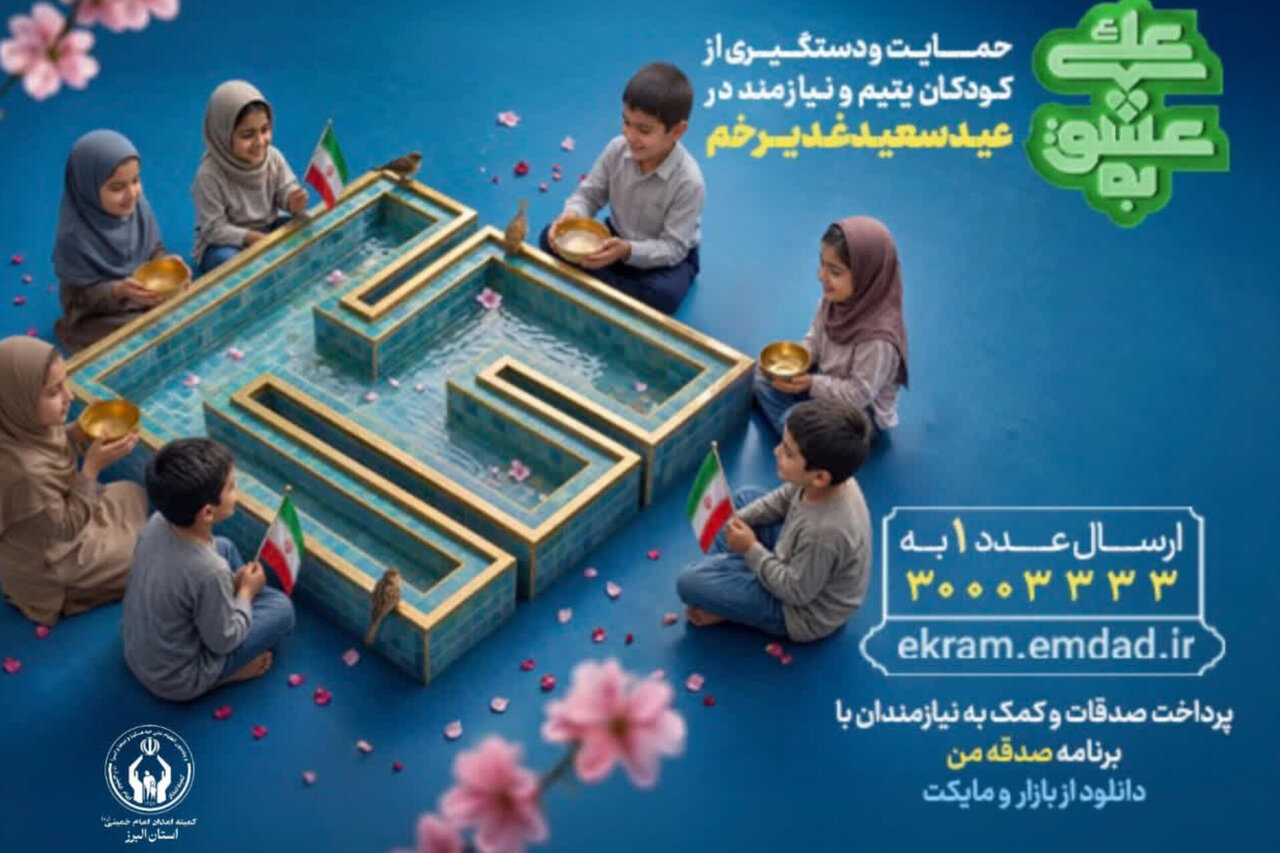 آغاز پویش به عشق علی(ع) در البرز آغاز پویش به عشق علی(ع) در البرز