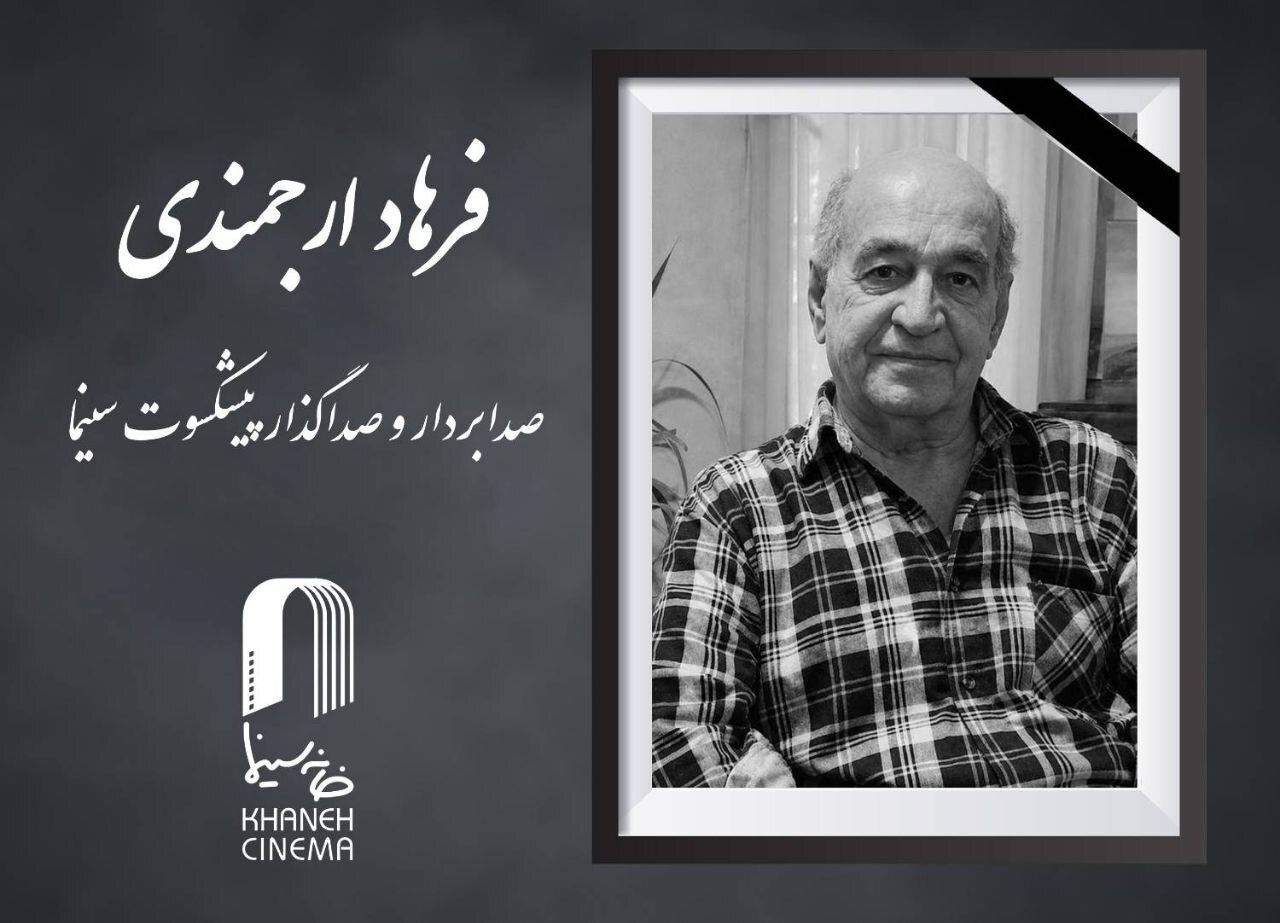 داغ،سينما،صداگذار