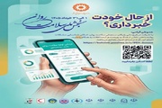 طرح ملی سنجش سلامت روان در چهارمحال‌ و بختیاری اجرا می‌شود