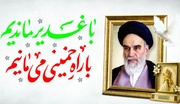 کرمان؛ میعادگاه عاشقان غدیر و رهروان امام خمینی (ره)