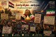 دعم الشعب المصري للشعب الإيراني في مواجهة العدوان الصهيوأمريكي: تاريخ مشترك وعدو واحد