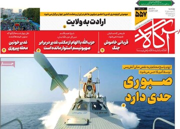 روزنامه‌های صبح چهارشنبه ۱۳ خرداد ۱۴۰۵