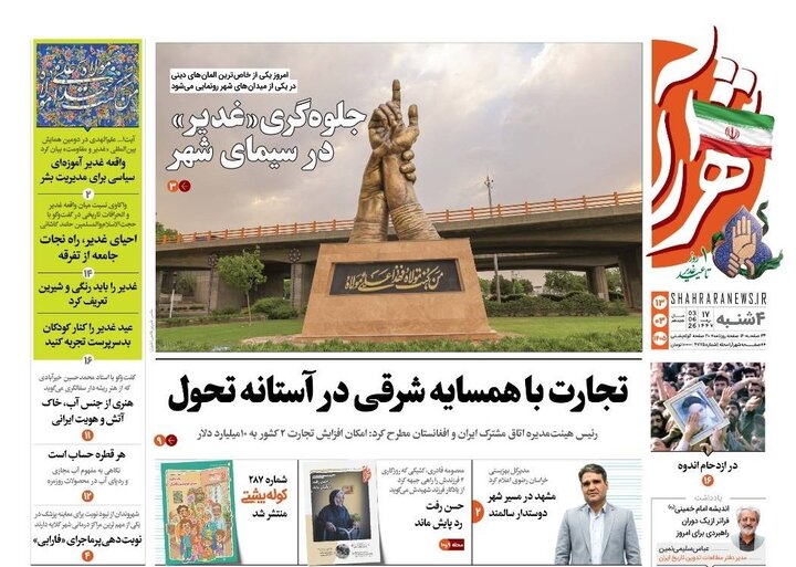 روزنامه