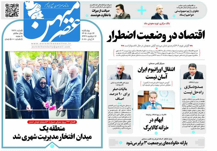روزنامه های فارس