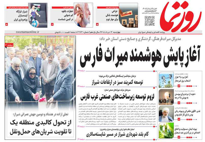 روزنامه های فارس