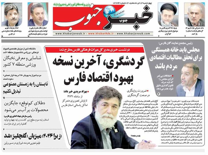 روزنامه های فارس