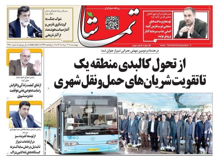 روزنامه های فارس
