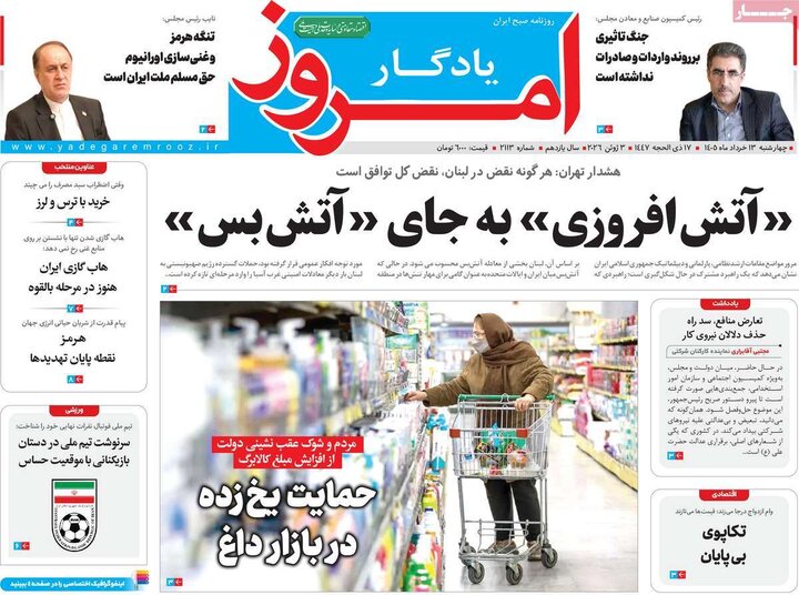 روزنامه‌های صبح
