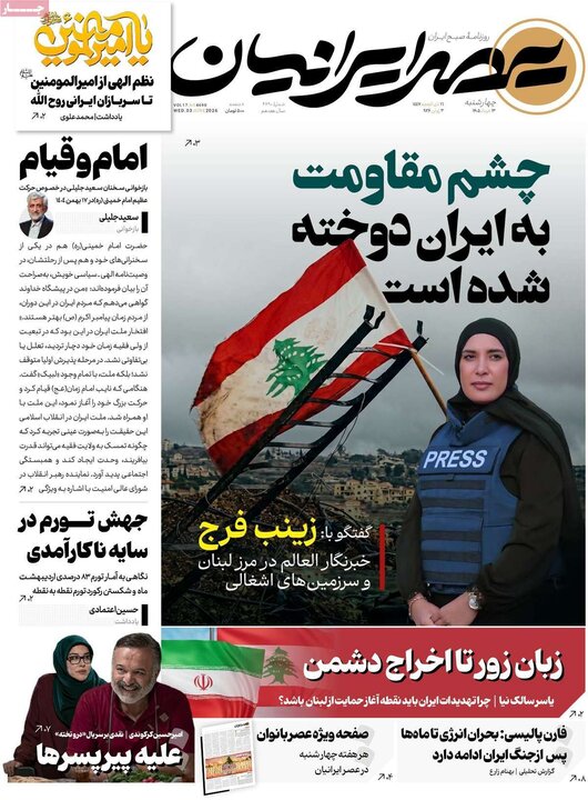 روزنامه‌های صبح