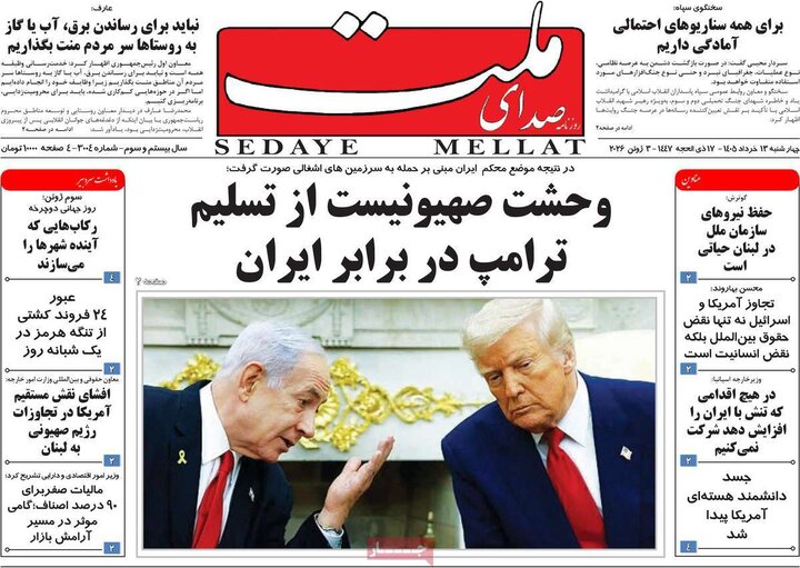 روزنامه‌های صبح