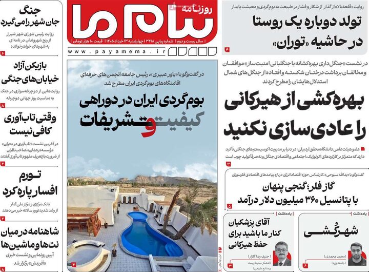 روزنامه‌های صبح