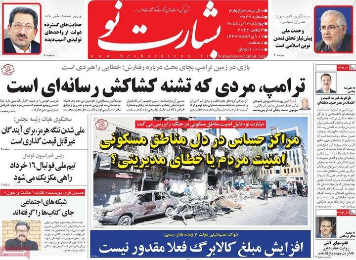 روزنامه‌های صبح