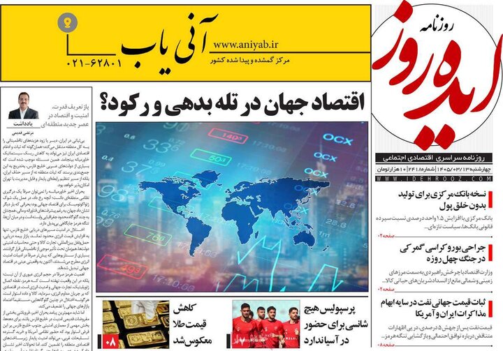 روزنامه‌های صبح
