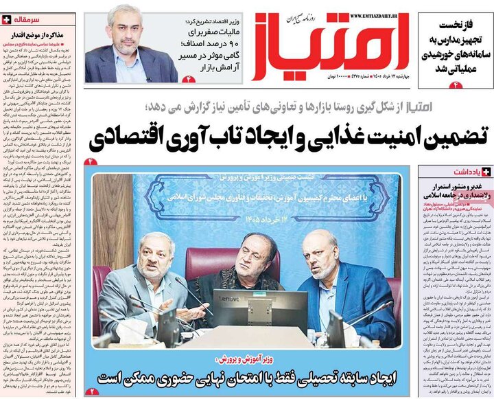 روزنامه‌های صبح