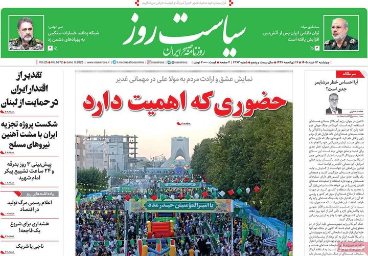 روزنامه‌های صبح