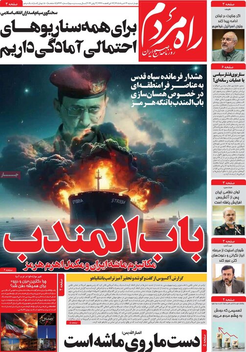 روزنامه‌های صبح